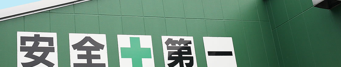 習志野化工/製造・販売